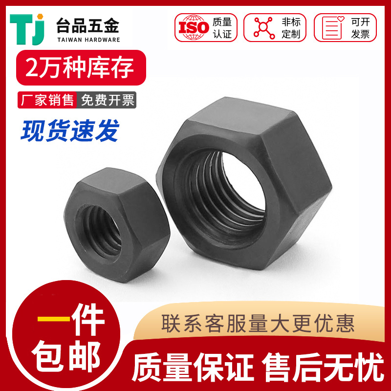 8 grade 8 black nut nut 12 grade 9 high strength screw cap Daquan M2M3M4M5M6M8M10-M36