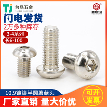 Semi-round head socket screw (M3M4M5M6M8)EG Pengchi 10 9 grade nickel alloy steel screw