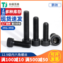 M16M18EG Pengchi 12 9 grade alloy steel hexagon socket head black screw bolt 25-120mm