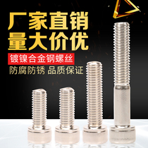 Nickel-plated screw 12 9 grade hexagon socket M3M4M5M6M8 cylindrical head EG Pengchi Cup head screw bolt inner screw