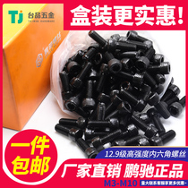 Hexagon socket screw screw Pengchi 12 9 boxed M3M4M5M6M8M10 cylinder head screw bolt full teeth