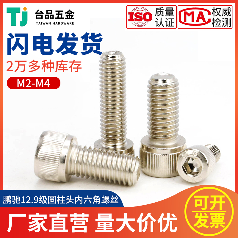 M2M2 5M3M4 ] Nickel plated EG Pengchi Alloy Steel 12 9 grade hexagonal screw cup head bolt cylindrical cylinder