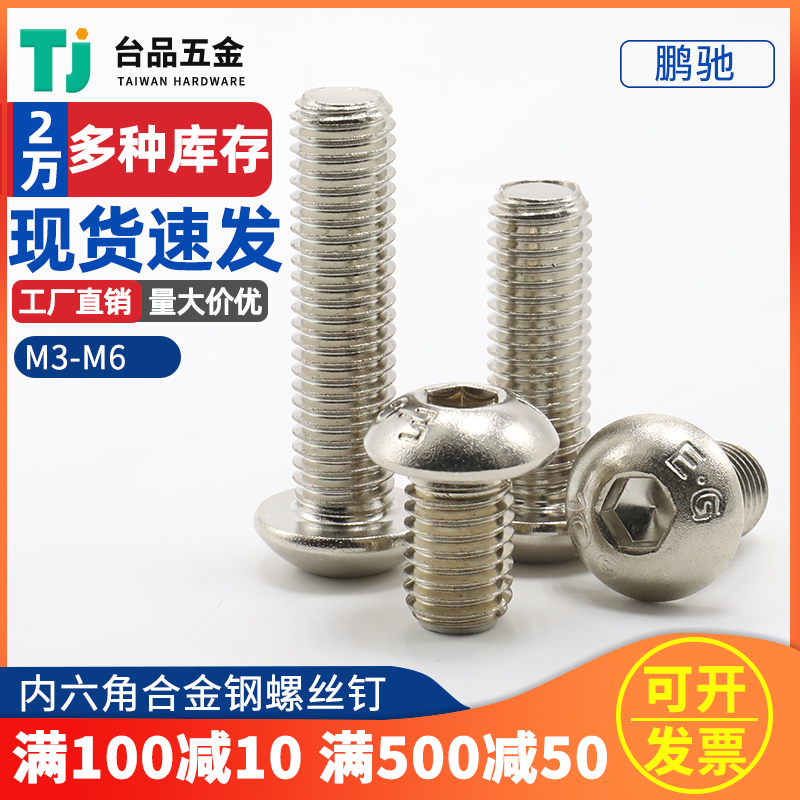 Bolt M3M4M5M6 Pengchu 10 9 - grade nickel plated round hexagonal screw semi - round cylindrical head high strength