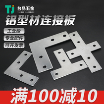 L-type T-type cross connecting plate 2020 3030 4040 4545 aluminum profile fittings connecting piece straight angle