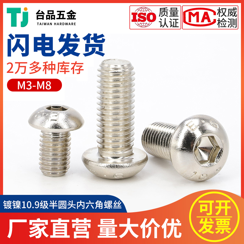 (M3M4M5M6M8) semicircular head hexagonal screw EG Pengchi 10 9 grade nickel alloy steel screws