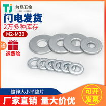 Galvanized flat gasket round gasket metal Chinese meson thin thick screw gasket M5M6M8M10M12M16