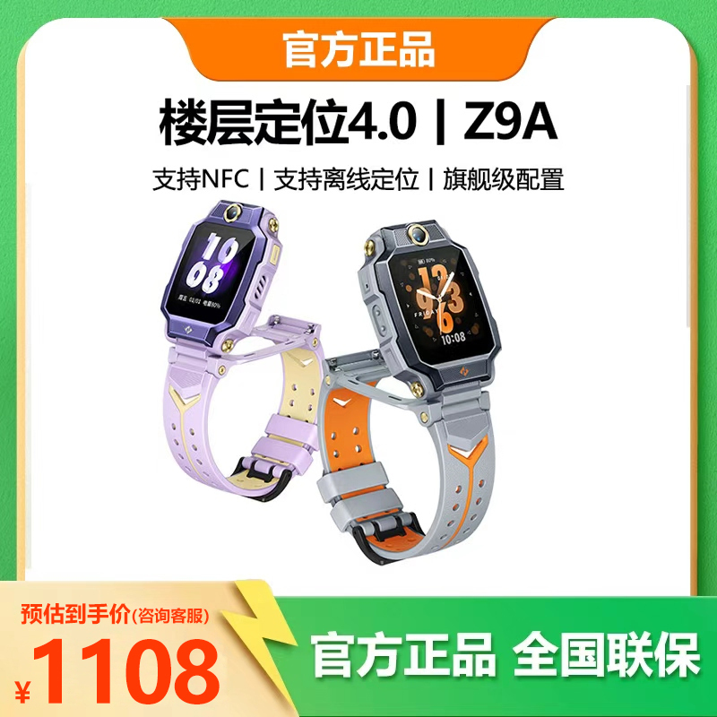 Little Genius Phone Watch Z9A Positioning Waterproof Children's Student 4g Full Network Smart Dual Camera Video Call Little Genius Phone Watch Z9A Positioning Waterproof Children's Student 4g Full Network Smart Dual Camera Video Call