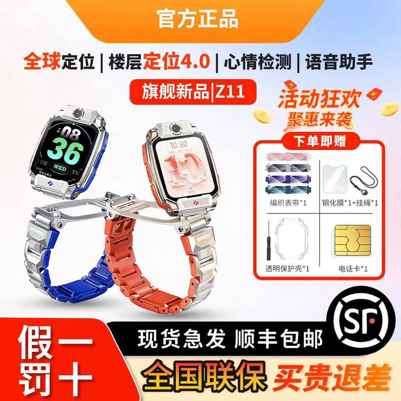 Little Genius Phone Children's Watch New Model Z11 Youth Edition Z8A Elementary School Student Waterproof Floor Positioning 4g Full Network Compatibility