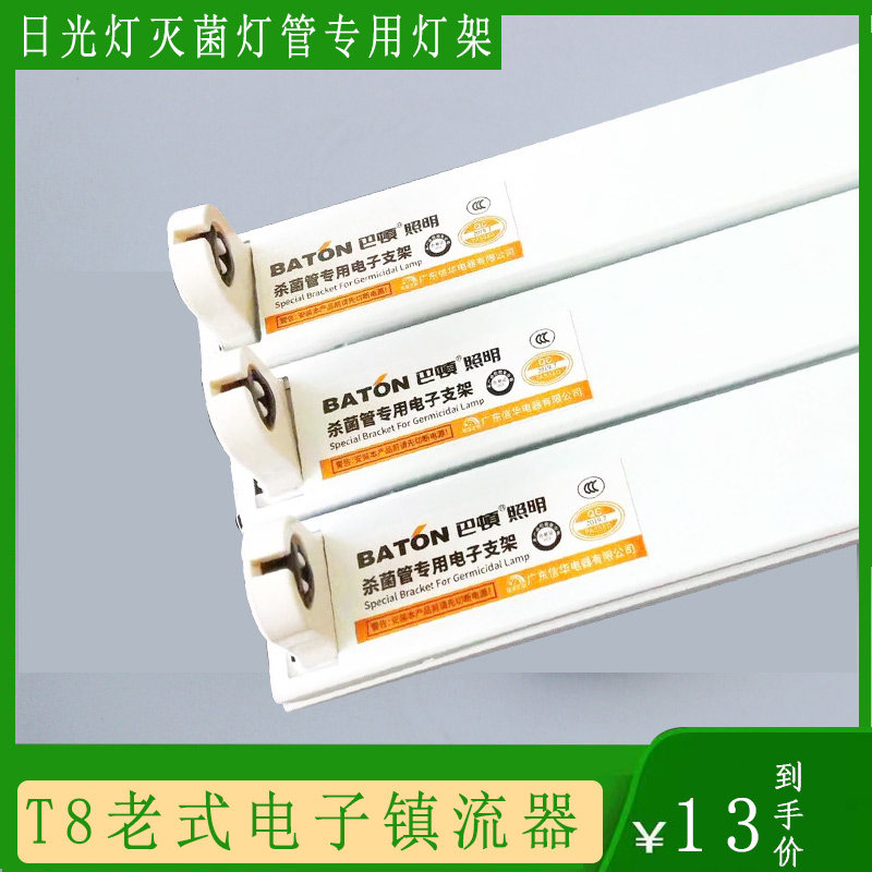 1 2m fluorescent lamp bracket lamp t8 sterilization lamp dedicated 40w20w magnetic conductor old-fashioned fluorescent lamp ultraviolet