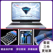 15 6 inch mechanic F117-VR26 notebook film dust pad F117-V65T keyboard protector VG65T tenth generation i7 button set HD tempered screen film