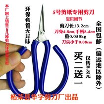 Childrens adult paper-cutting special mini scissors sharp polished 5# buy two get one free Zherong scissors