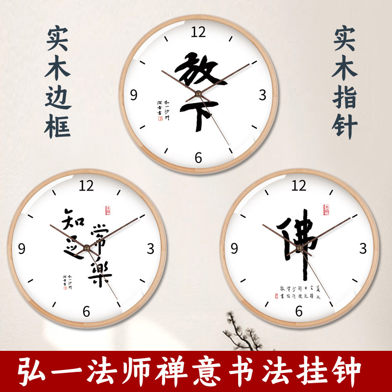 Hiroi Master Zen Calligraphy Mute Solid Wood Hanging Bell New Chinese Living Room Home Fashion Clock Hanging Wall Quartz Watch