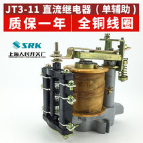 上海人民JT3-11 1 3 5线圈JT3-11L1.5A2.5A5A直流延时电磁继电器