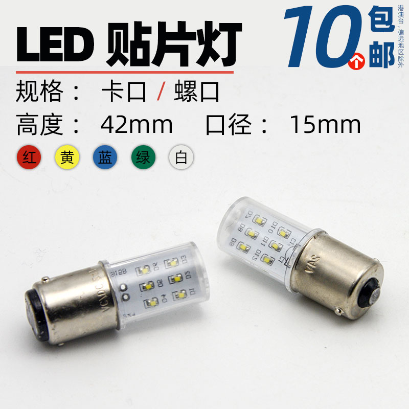 LED patch signal indicator light 6V12V36V24V110V220V single double contact point B15 bayonet alarm bulb