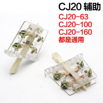 CJ20-63A-100A-160A auxiliary contact switch CJ20 auxiliary AC contactor Auxiliary