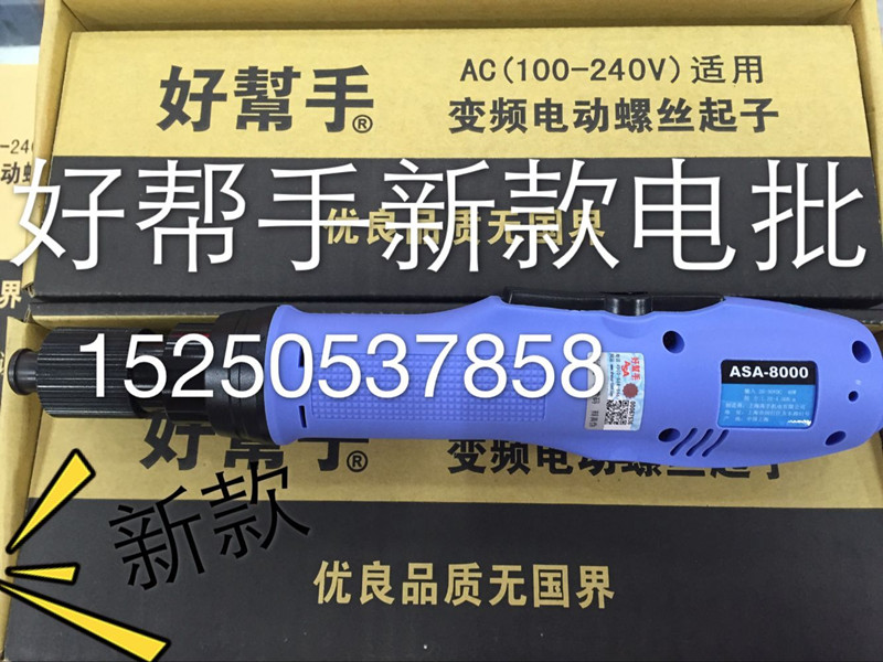 Taiwan good helper fully automatic large ASA8000 electric screwdriver 8000 screwdriver 9000 electric batch accessories