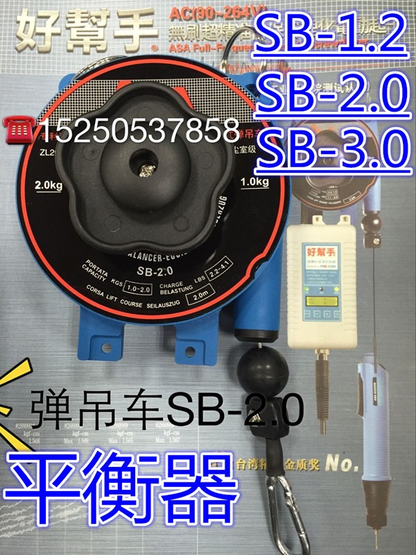 Good helper balancer bomb crane ASA SB1.2 2.0 3.0 balancer screwdriver electric batch