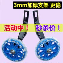  Childrens bicycle 3-year-old auxiliary wheel 2-year-old 5-year-old 14-inch 16-inch childrens bicycle auxiliary wheel Universal