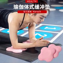 Elbow pad Flat support pad thickened knee pad Elbow pad Yoga kneeling pad Sports fitness aids Portable knee pad cover pad