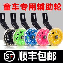  Childrens bicycle 3-year-old auxiliary wheel 2-year-old 5-year-old 14-inch 16-inch childrens bicycle auxiliary wheel Universal