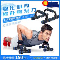 Russian push-up handle bracket exercise arm muscle chest muscle chest fitness equipment home abdominal muscle training device practice chest artifact male