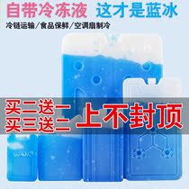  Ice board rectangular universal air conditioning fan Ice crystal box Small no need to inject water King size freezer Repeated use of ice box