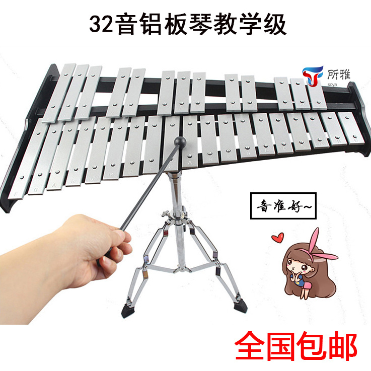 Professional 32-tone aluminum board piano percussion instrument marimba piano portable children's bell piano early education