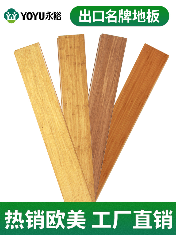 Yongyu bamboo solid bamboo floor Indoor bamboo wood floor factory direct household Nanzhu floor Top ten brand floor