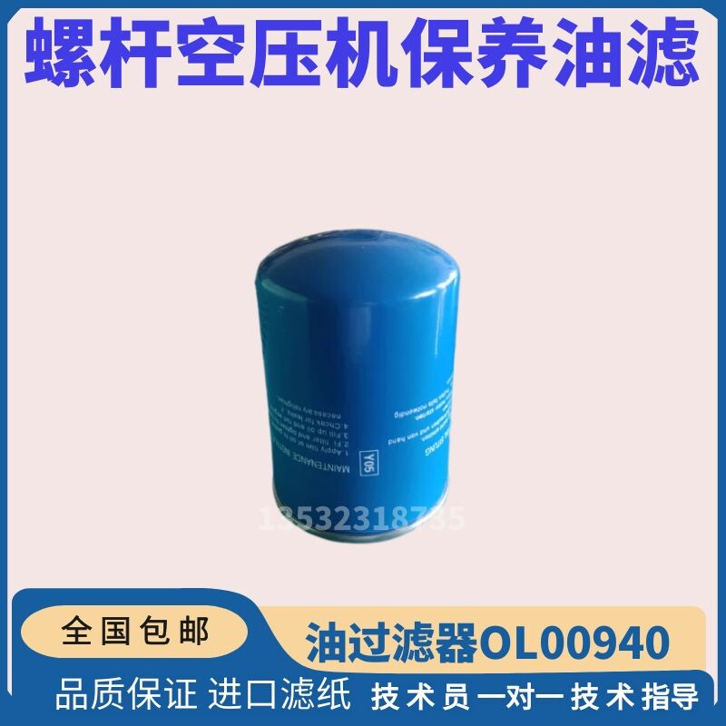 Screw type air compressor oil filter EAS-10 20 30 50 screw oil filter OL00940 OL00962