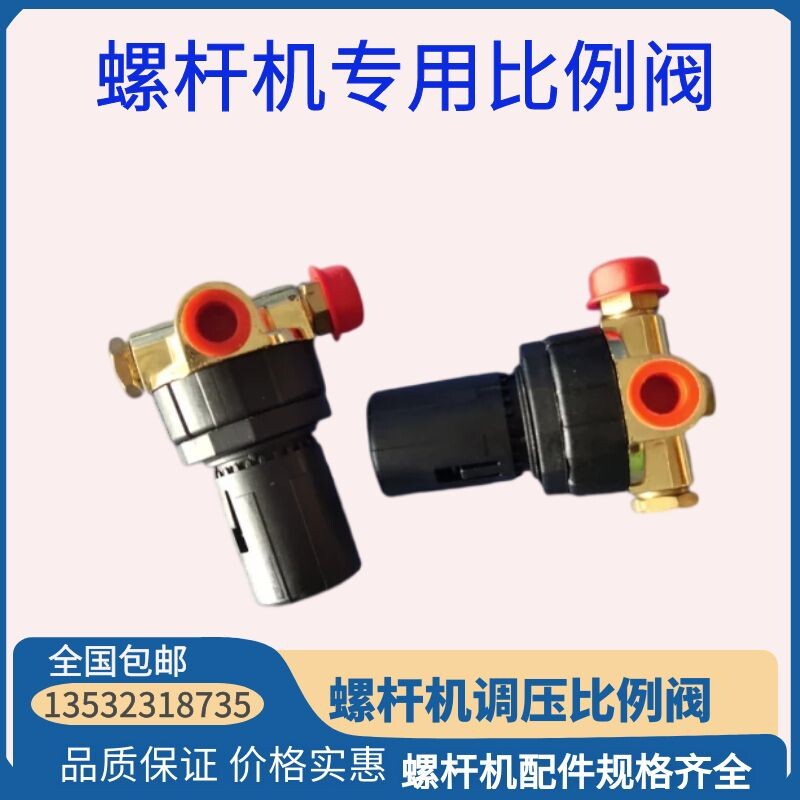 Screw air compressor accessories Positive ratio reverse ratio valve Pressure regulating valve Pressure regulating valve Suitable for Fusheng Red five rings