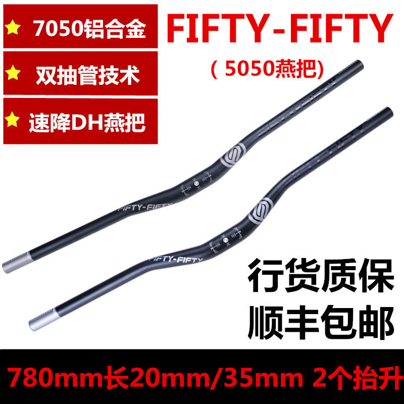 FIFTY-FIFTY5050 Yan put AM DH downhill soft tail mountain bike extended handlebar 780mm handle bar
