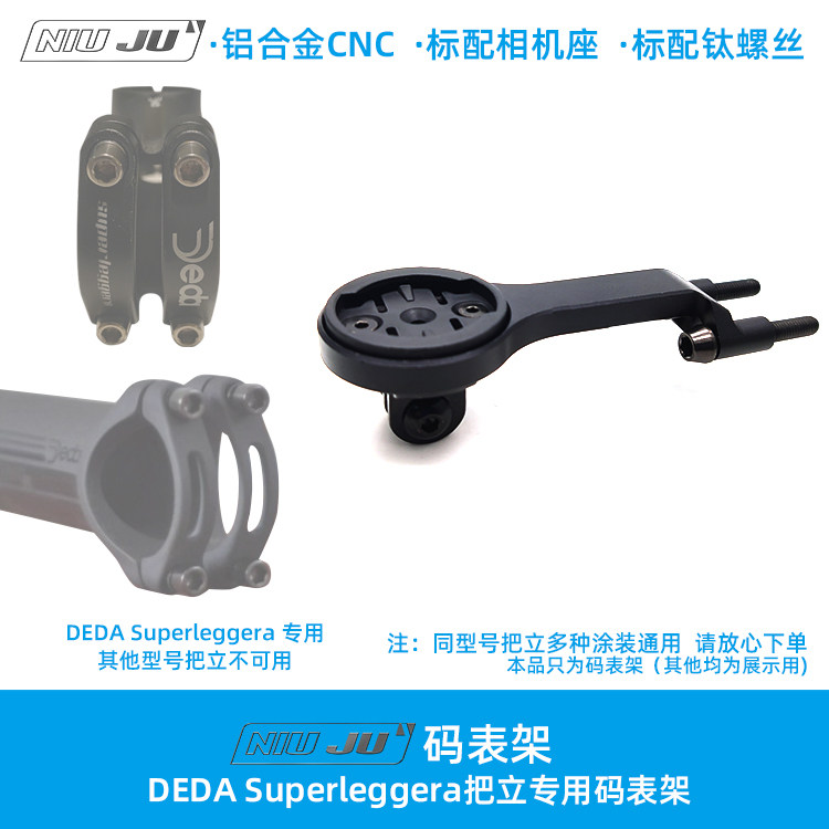 Torque DEDA Superleggera takes the stand-meter stand-meter extension seat special light weight CNC