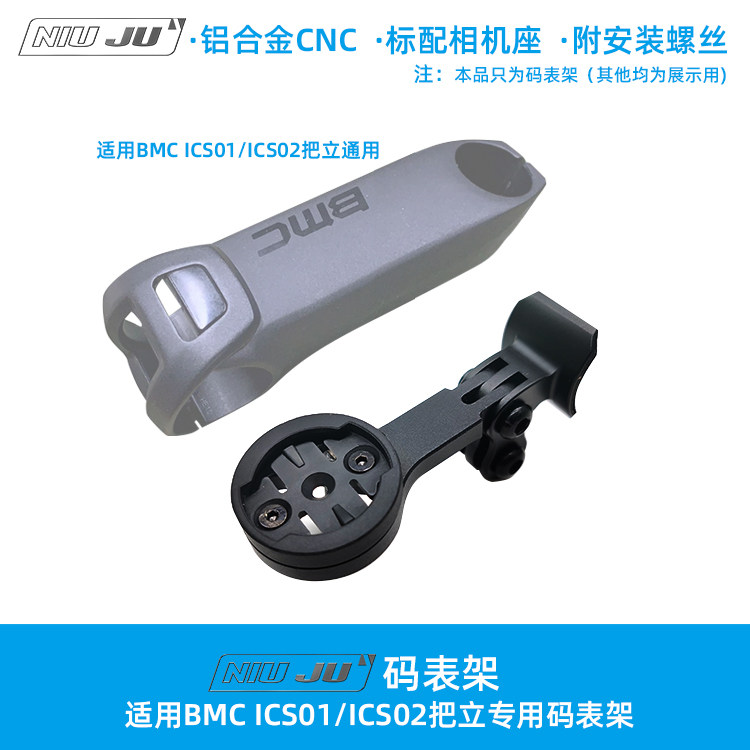 Torque is applied to BMC ICS01 vertical gauge holder ICS02 extension seat TEAMMACHINE SLR01 RM01