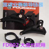 FOURIERS rich law industry FD002 001 single disk chain guide positive and negative tooth chain stabilizer elliptical large plate guide