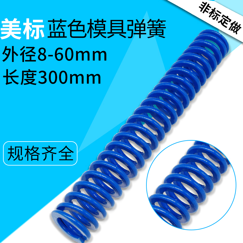 Mold Spring Rectangular Spring American Blue Slingshot Male outer diameter 8 10 12 16 20 20 30