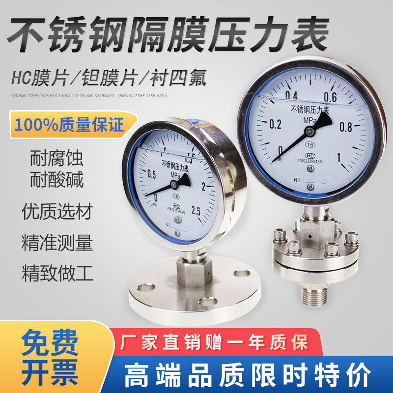 YTP100ML stainless steel diaphragm pressure gauge flange threaded connection diaphragm DN25DN20 Teflon-Taobao