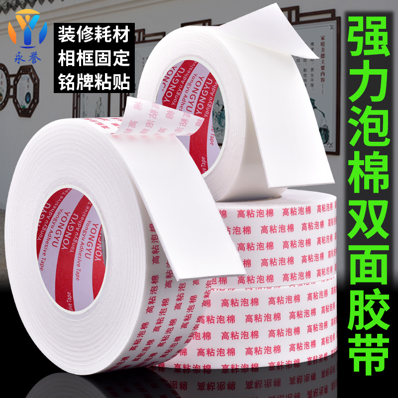 High-stick sponge double-sided adhesive powerful foam glue Fixed Home Trunking Line Plugging Photo Wall Billboard Foam Adhesive Tape-Taobao