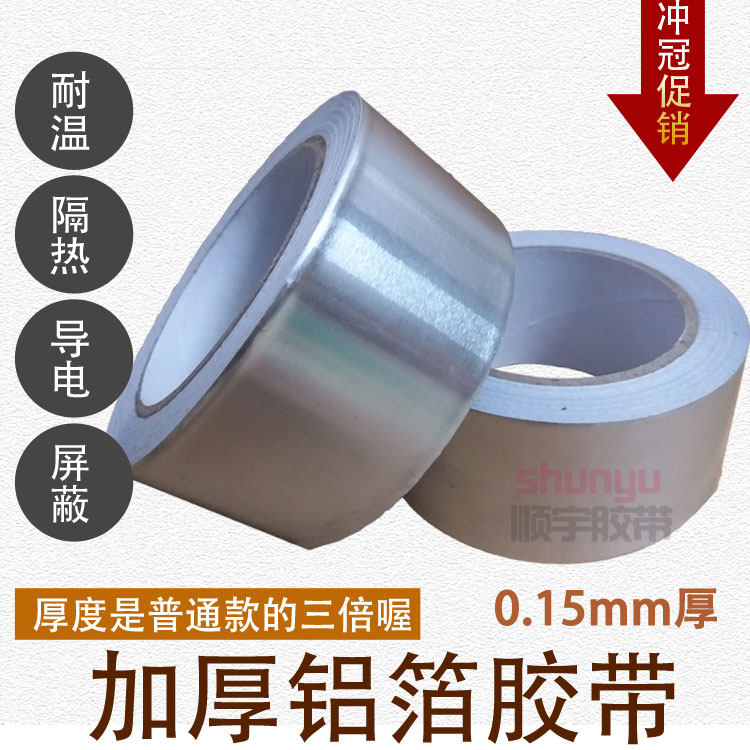 Aluminum foil tape thickened pure aluminum selfadhesive patching pot bottom artifact patch