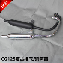  CG125 retro exhaust pipe modification exhaust electroplating color matte black weighted mute Pearl River flower cat universal