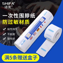 Hairdressing collar paper barber shop dedicated disposable hair cutting neck paper to prevent broken hair from falling into the neck