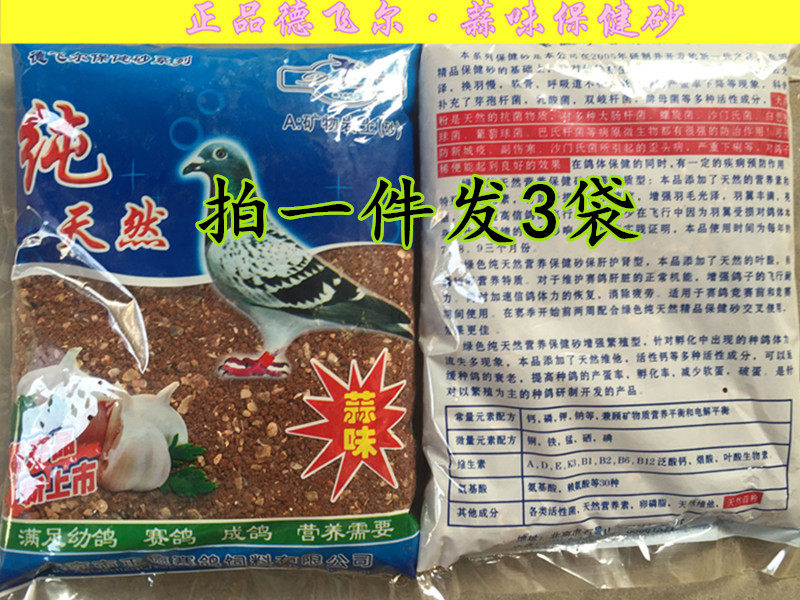 Health care sand pigeons high calcium health care sand pigeon supplies pigeon utensils nutrition bird food food Delpher garlic health care sand
