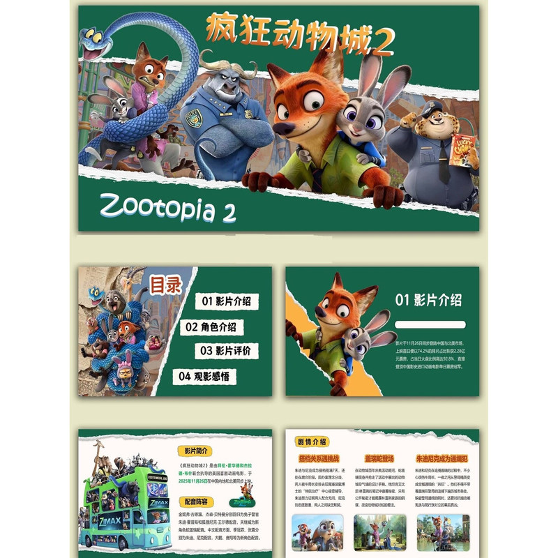 Zootopia 2 Ppt Template 22 Pages