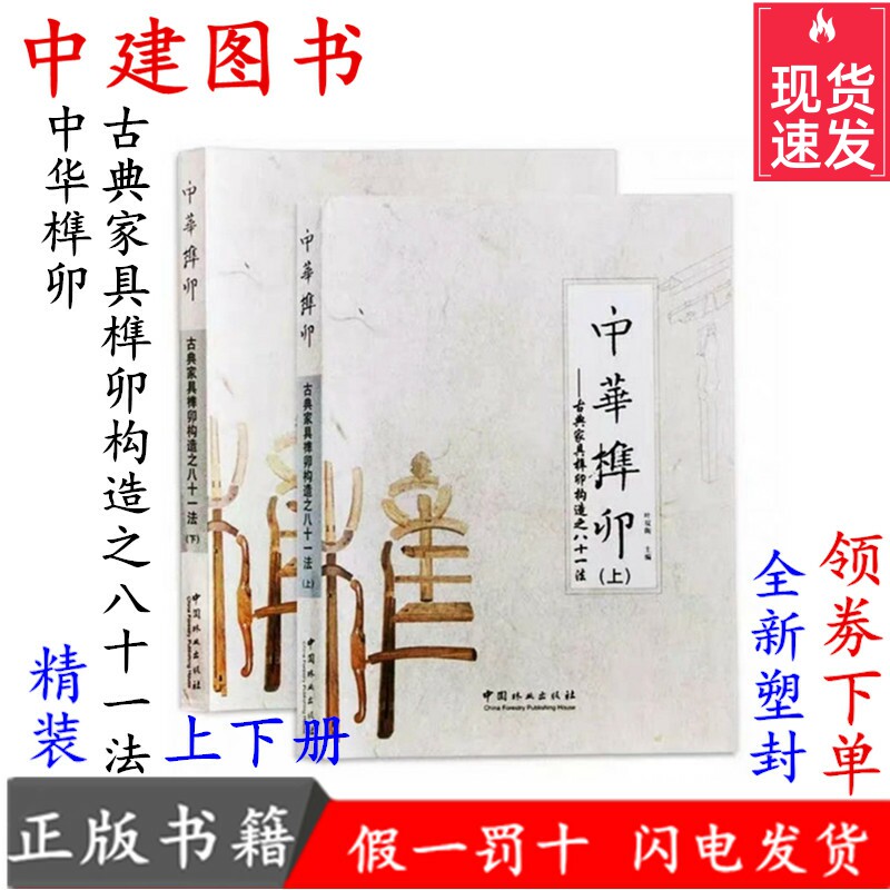 80-1 Law 2 the Mortise And Mortise Construction of Chinese Tenon Mortise and Classical Furniture 2 This upper and lower register mortise and tenon structure books-Taobao