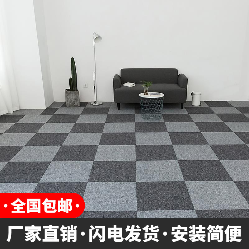 Office carpet square splicing carpet office building commercial home bedroom billiard living room project full carpet