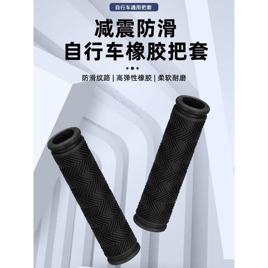 适用喜德盛自行车单车把套把手握硅胶山地公路车装备原装配件大全