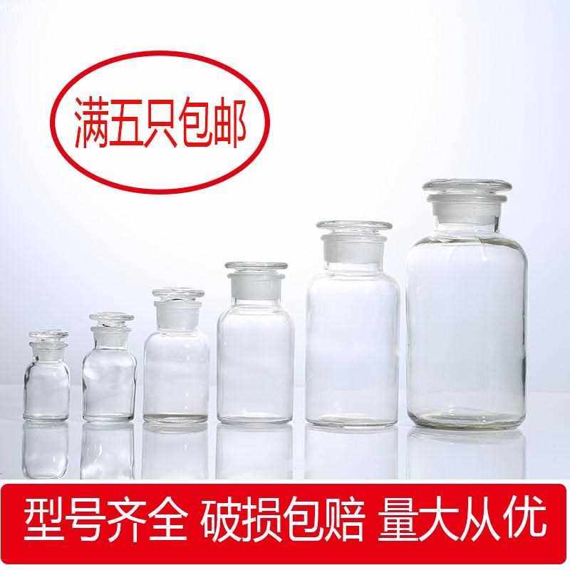 Transparent medical wide mouth reagent bottle Chemical bottle chemical bottle laboratory grinding lip sealing glass bottle small medicine bottle