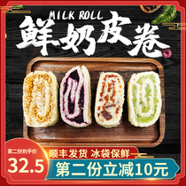 Inner Mongolia specialty fresh milk skin roll Cheese roll Sandwich milk skin roll No added dairy snacks SF delivery