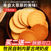 Grilled milk skin Inner Mongolia specialty milk leather grilled cheese rice pan milk slices ready-to-eat dairy snacks cheese dried cheese