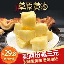 Inner Mongolia Herdsman handmade butter 500g Edible baking snowflake crisp raw material household animal ghee