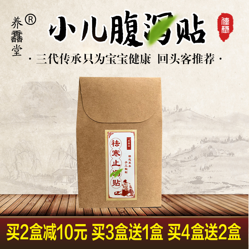 Traditional Chinese medicine conditioning small children's baby diarrhea with diarrhea sticking to the belly of the body and the number of times it is a little more then navel paste-Taobao